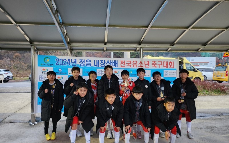 2024 정읍 내장산배 전국유소년축구대회
