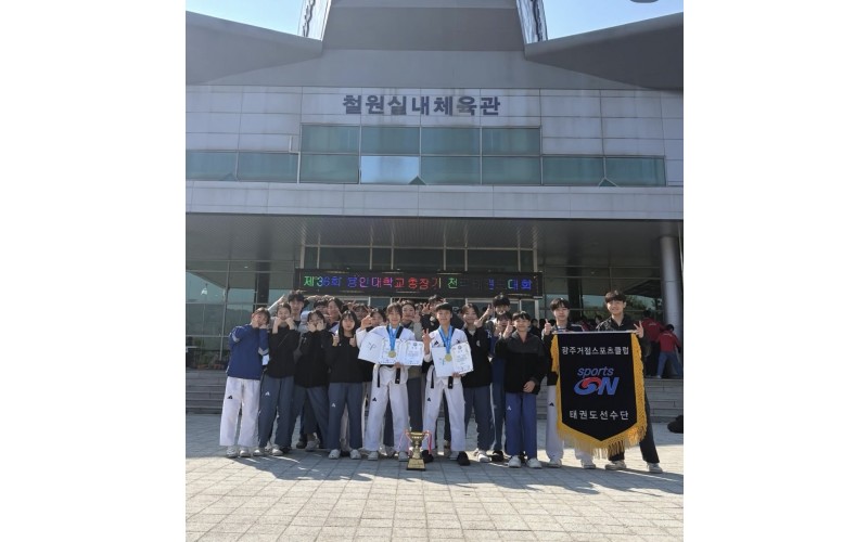 제36회 용인대학교총장기 전국태권도대회