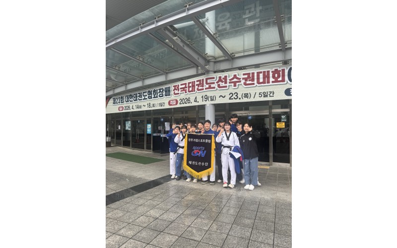 제23회 대한태권도협회장배 전국태권도대회(품새…