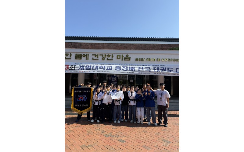 제23회 계명대학교총장기 전국 태권도대회