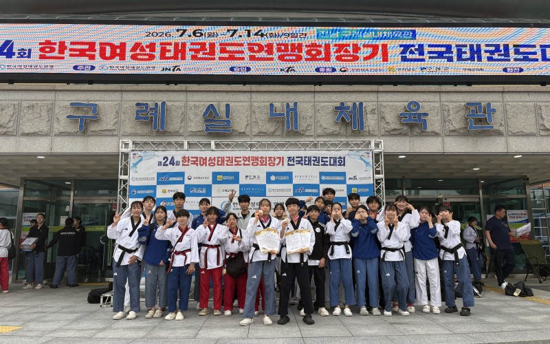 제24회 한국여성태권도연맹회장기 전국태권도대회