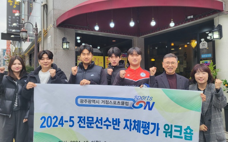 2024-5 전문선수반 자체평가 워크숍