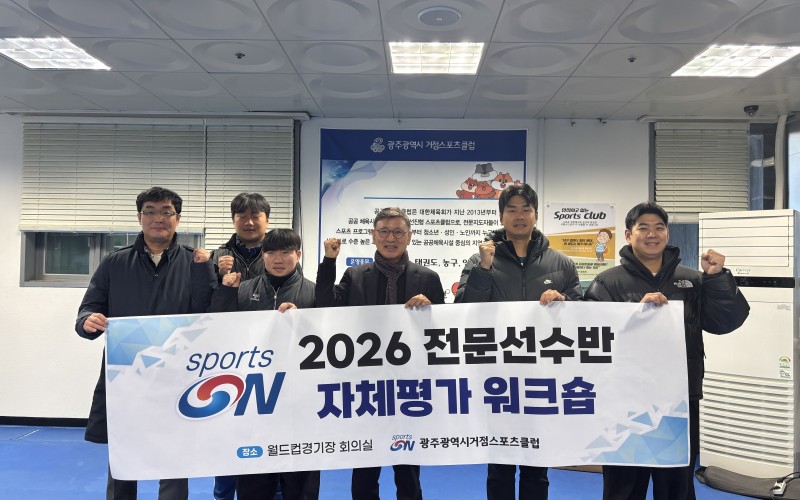 2026-1 전문선수반 자체평가 워크숍 개최